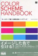 キーカラーで選べる配色見本ハンドブック ＭｄＮ　ｂｏｏｋｓ