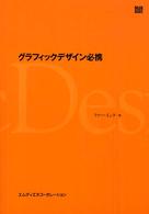 グラフィックデザイン必携 ＭｄＮ　ｂｏｏｋｓ