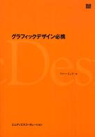 グラフィックデザイン必携 ＭｄＮ　ｂｏｏｋｓ