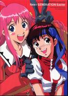 トップをねらえ！ - Ｎｅｘｔ　ｇｅｎｅｒａｔｉｏｎ　ｅａｓｔｅｒ