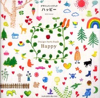 デザインパーツブックハッピー