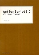 ＡｃｔｉｏｎＳｃｒｉｐｔ　３．０ビジュアル・リファレンス