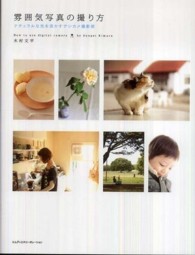 雰囲気写真の撮り方 - ナチュラルな光を活かすデジカメ撮影術