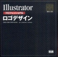 Ｉｌｌｕｓｔｒａｔｏｒプロフェッショナルロゴデザイン - ＣＳ５／ＣＳ４／ＣＳ３完全対応 （改訂新版）