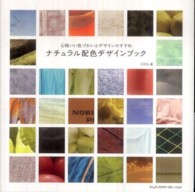 ナチュラル配色デザインブック - 心地いい色づかいとデザインのすすめ