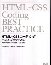 ＨＴＭＬ＋ＣＳＳコーディングベストプラクティス - 高速かつ堅牢なコードを効率よく書くために