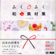 ふくふく和素材集