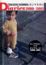 インプレスムック<br> ホンマタカシＤｉａｒｉｅｓ 〈２０１０－２０１１〉