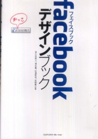 ｆａｃｅｂｏｏｋデザインブック
