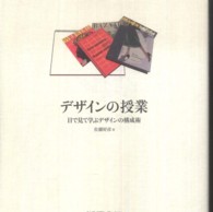 デザインの授業 - 目で見て学ぶデザインの構成術