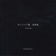 かっこいい紙素材集