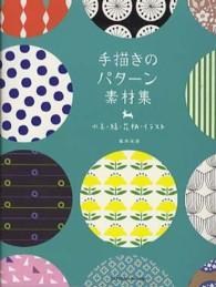 手描きのパターン素材集 - 水玉・縞・花柄・イラスト