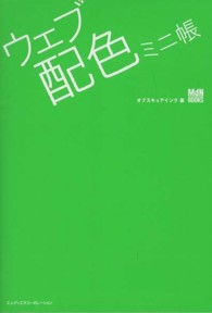 ＭｄＮ　ｂｏｏｋｓ<br> ウェブ配色ミニ帳