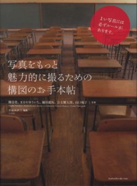 写真をもっと魅力的に撮るための構図のお手本帖