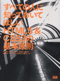 すべての人に知っておいてほしいＨＴＭＬ５　＆　ＣＳＳ３の基本原則