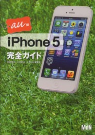 ｉＰｈｏｎｅ５完全ガイド　ａｕ版