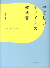 やさしいデザインの教科書