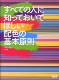 すべての人に知っておいてほしい配色の基本原則