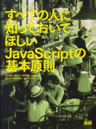 すべての人に知っておいてほしいＪａｖａＳｃｒｉｐｔの基本原則