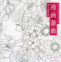 漫画薔薇 - コミックデザインパーツ