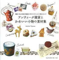 アンティーク雑貨とかわいい小物の素材集 - 刺繍、布もの写真や雑貨まで手づくりテイストで揃えま