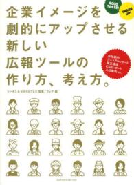 企業イメージを劇的にアップさせる新しい広報ツールの作り方、考え方。