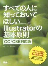 すべての人に知っておいてほしいＩｌｌｕｓｔｒａｔｏｒの基本原則 - ＣＣ／ＣＳ６対応版