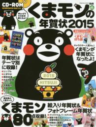 ｉｍｐｒｅｓｓ　ｍｏｏｋ<br> くまモンの年賀状 〈２０１５〉