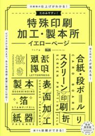 たのみやすい！特殊印刷・加工・製本所イエローページ