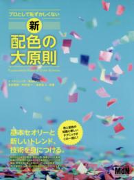 プロとして恥ずかしくない新配色の大原則