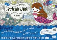ぷちぬり絵 〈人魚姫〉