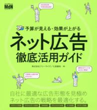 予算が見える・効果が上がるネット広告徹底活用ガイド