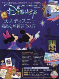 大人ディズニ 素敵な年賀状 ２０１７ 紀伊國屋書店ウェブストア オンライン書店 本 雑誌の通販 電子書籍ストア