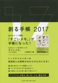 創る手帳 〈２０１７〉