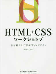 ＨＴＭＬ＋ＣＳＳワークショップ - 手を動かして学ぶＷｅｂデザイン