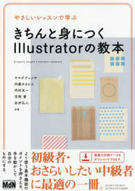 やさしいレッスンで学ぶきちんと身につくＩｌｌｕｓｔｒａｔｏｒの教本