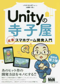 Ｕｎｉｔｙの寺子屋 - 定番スマホゲーム開発入門