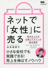 ネットで「女性」に売る―数字を上げる文章とデザインの基本原則