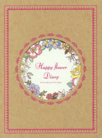 秋山まりあの幸せを引き寄せるフラワー日記帳
