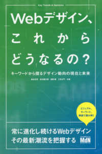 Ｗｅｂデザイン、これからどうなるの？ - キーワードから探るデザイン動向の現在と未来