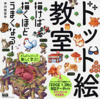 ドット絵教室 - 描けば描くほどうまくなる！