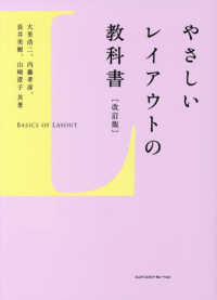 やさしいレイアウトの教科書 （改訂版）