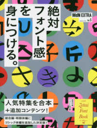 ｉｍｐｒｅｓｓ　ｍｏｏｋ<br> ＭｄＮ　ＥＸＴＲＡ 〈Ｖｏｌ．　５〉 絶対フォント感を身につける。