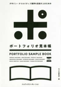 ポートフォリオ見本帳 - デザイン・クリエイティブ業界を目指す人のための