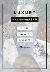 ＬＵＸＵＲＹ―石テクスチャの背景素材集