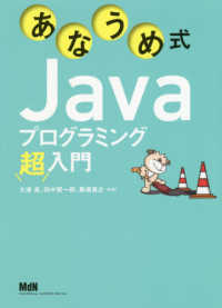 あなうめ式Ｊａｖａプログラミング超入門