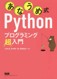 あなうめ式Ｐｙｔｈｏｎプログラミング超入門