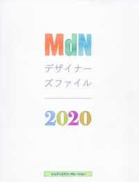 ＭｄＮデザイナーズファイル〈２０２０〉