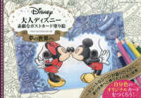 大人ディズニー素敵なポストカード塗り絵　夢の世界へ