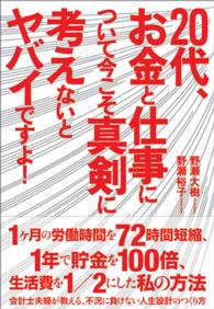 ２０代、お金と仕事について今こそ真剣に考えないとヤバイですよ！